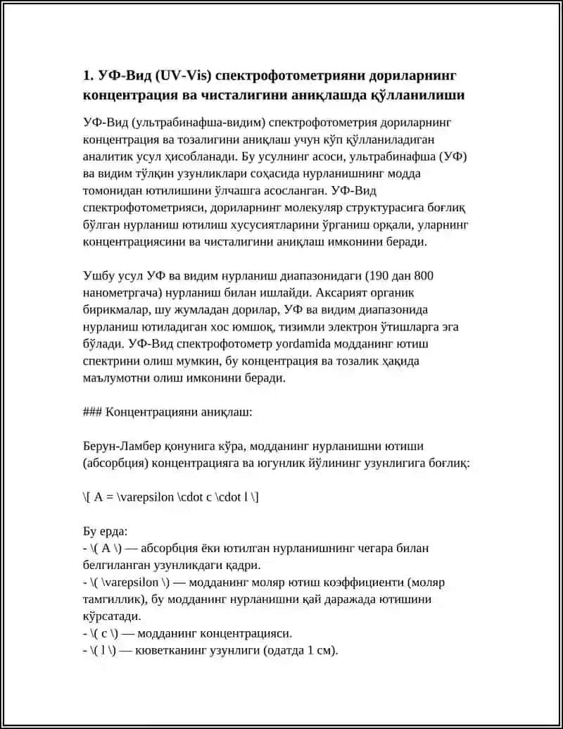 ДОРИВОР ВОСИТАЛАР ТАХЛИЛИДА ФИЗИКАВЫЙ ТАХЛИЛ УСУЛЛАРИНИНГ КУЛЛАНИЛИЩИ 4