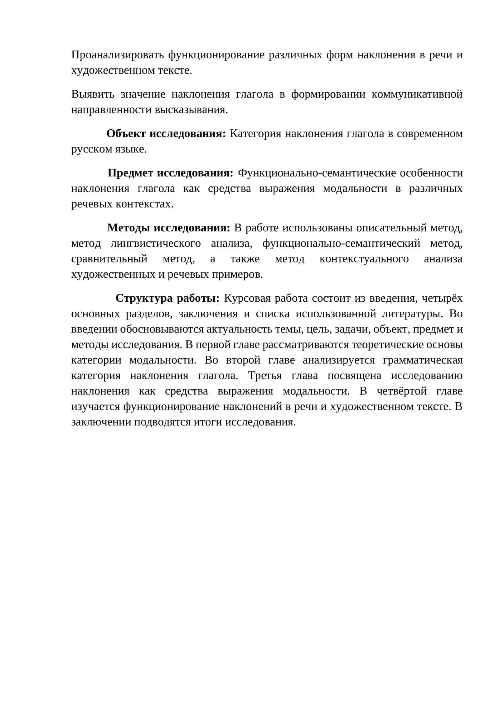 Наклонение глагола как средство выражения модальности 4