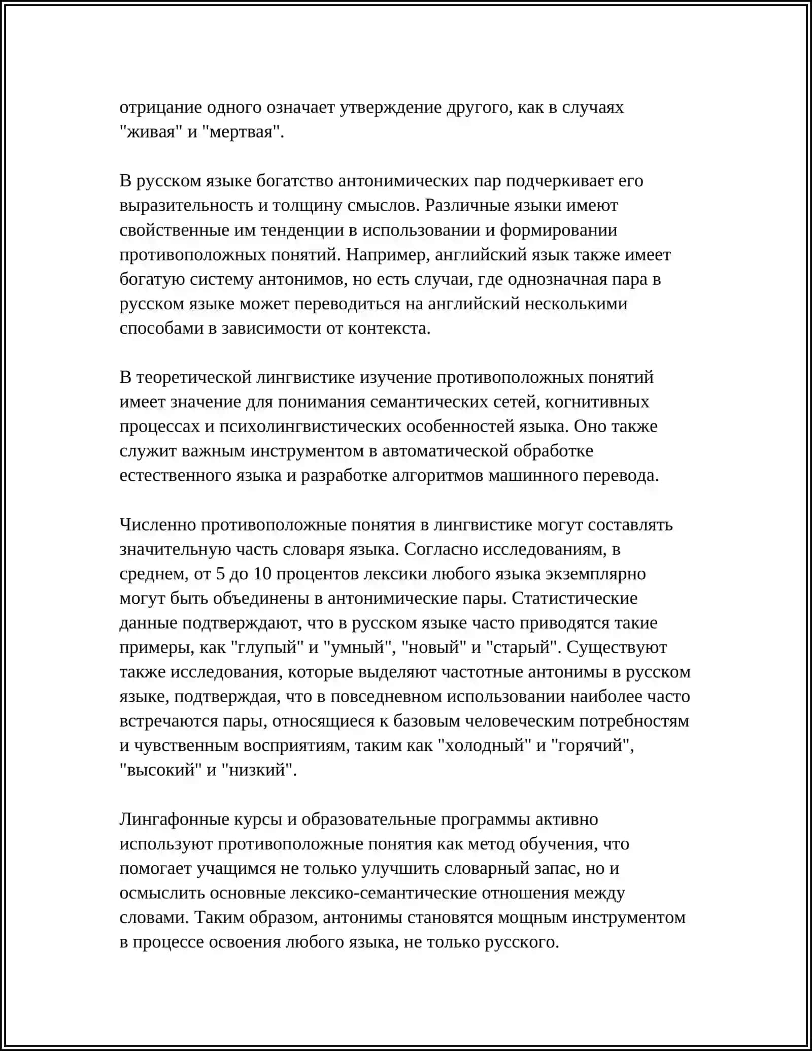 Противоположные понятия 4