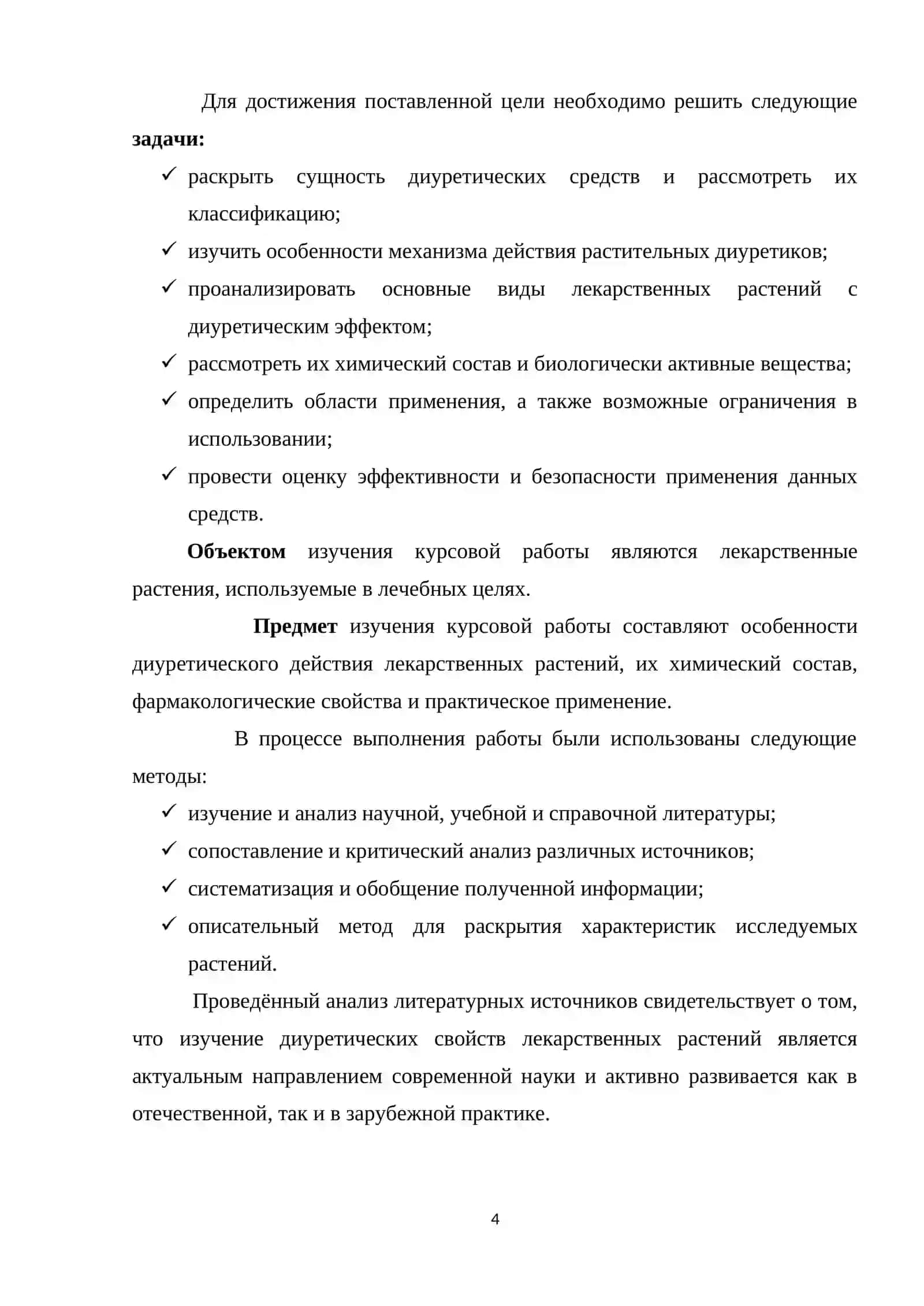 ЛЕКАРСТВЕННЫЕ РАСТЕНИЯ, ОБЛАДАЮЩИЕ ДИУРЕТИЧЕСКИМ ДЕЙСТВИЕМ 4