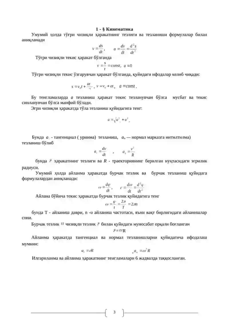УМУМИЙ ФИЗИКА КУРСИДАН МАСАЛАЛАР ТЎПЛАМИ 4