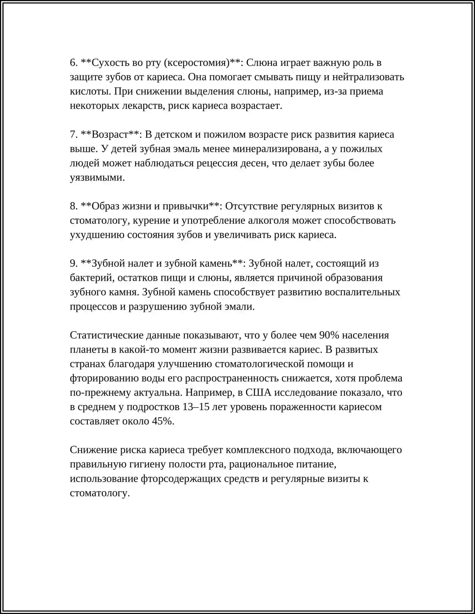 КАРИЕС 4