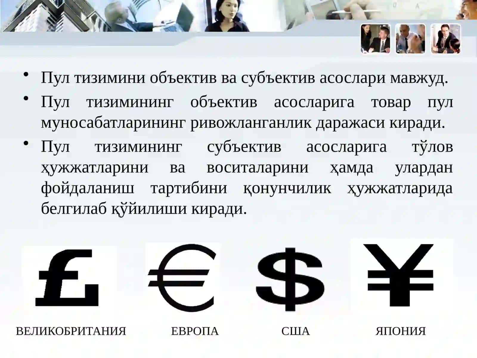Пул тизими 4