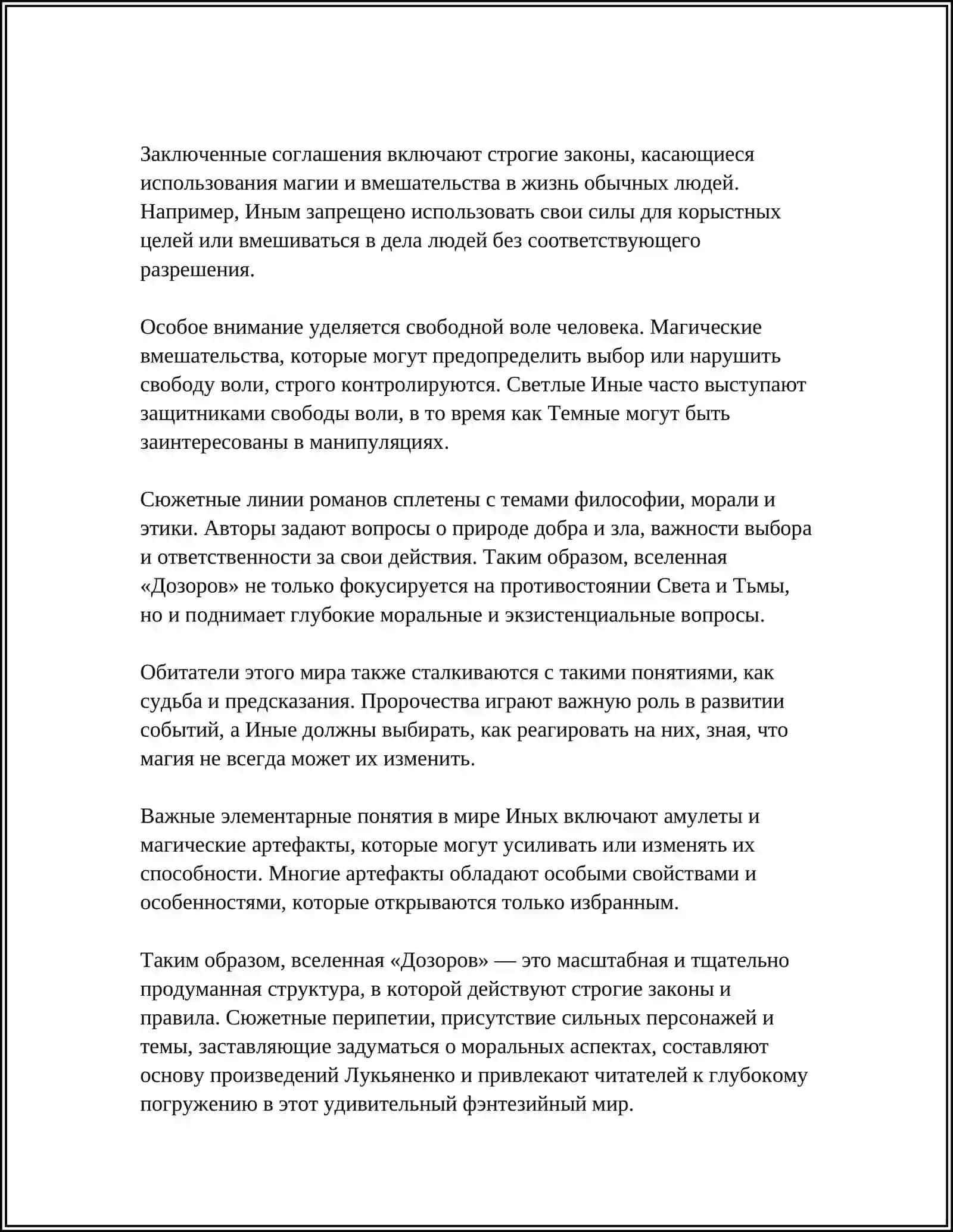 ФАНТАСТИЧЕСКИЕ МИРЫ С. ЛУКЬЯНЕНКО 4
