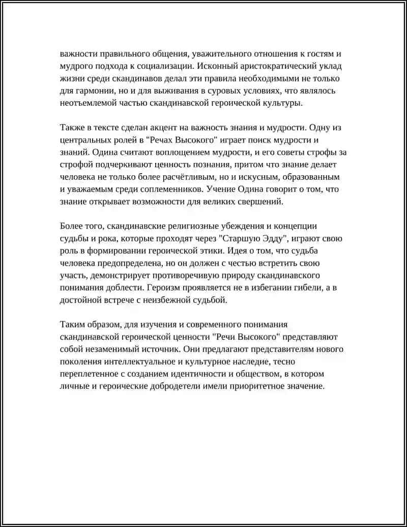 Реферат "Актуальность и неактуальность высокого" 4