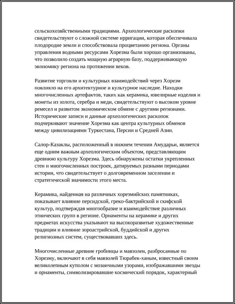 МОЙ КРАЙ( ИЗ ИСТОРИИ ХОРАЗМСКОЙ ОБЛАСТИ) 4