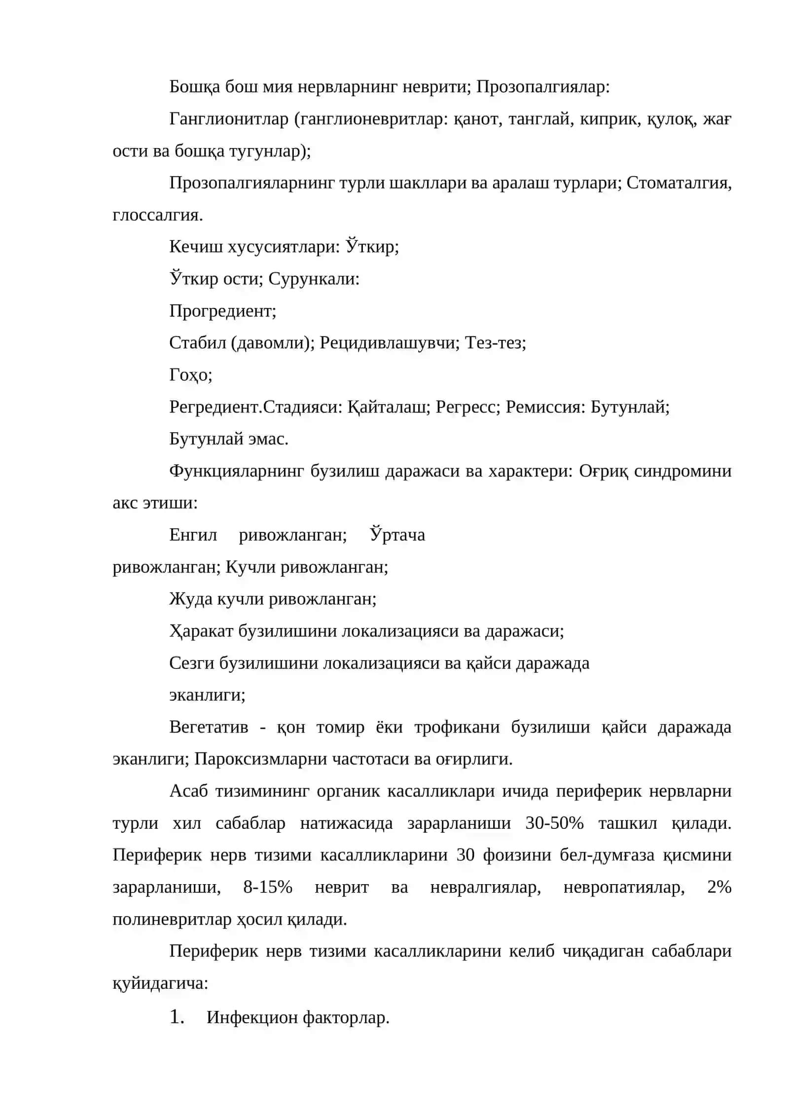 Периферик нерв тизимининг касалликлари 4