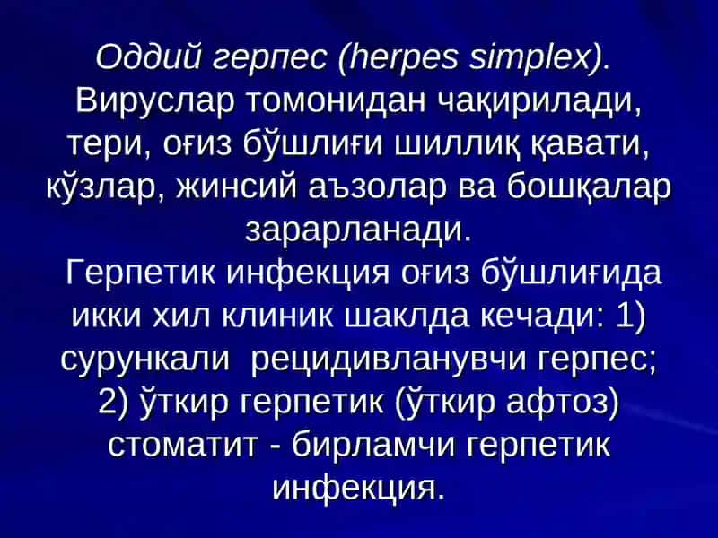 ИНФЕКЦИОНКАСАЛЛИКЛАРДА ОҒИЗ БЎШЛИҒИДАГИ ЎЗГАРИШЛАР 4
