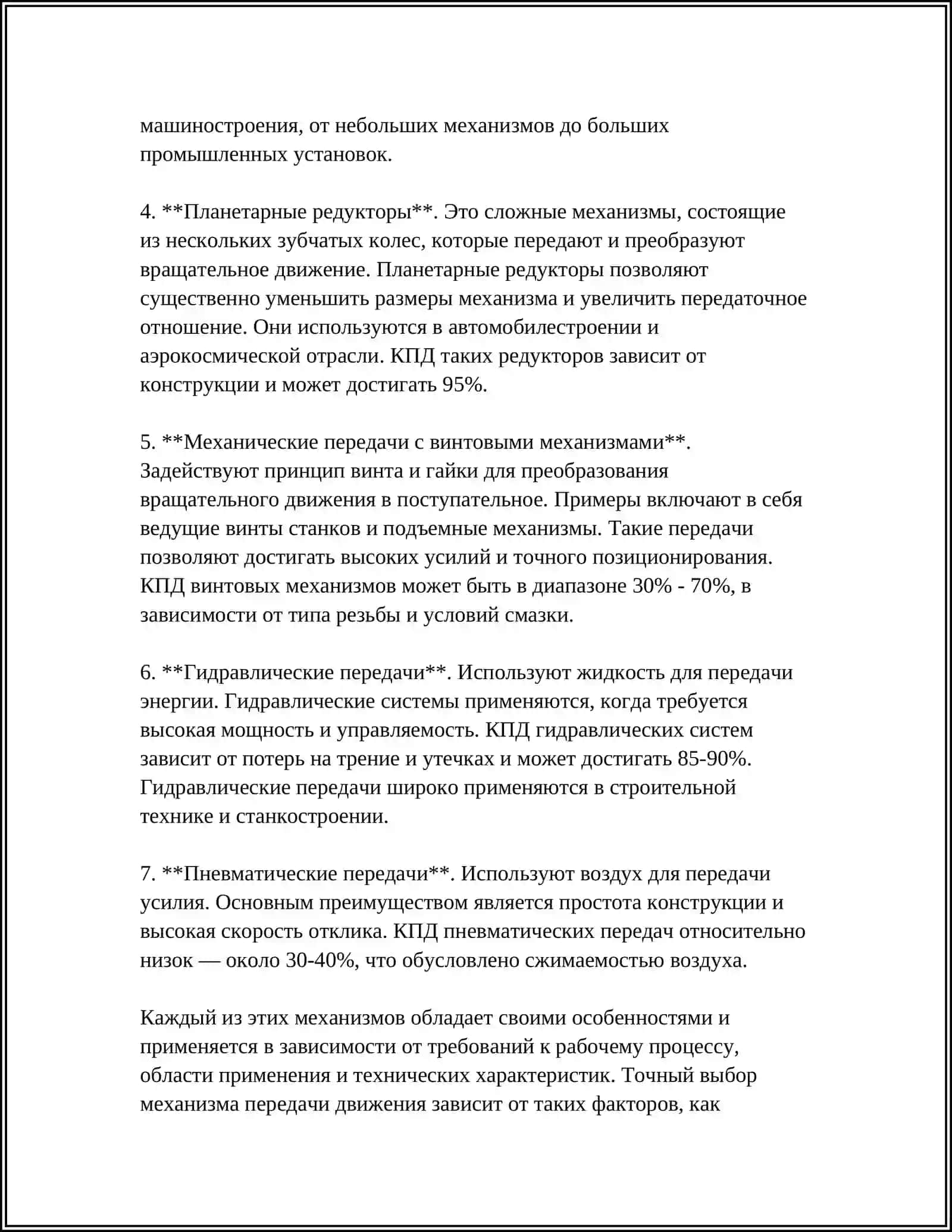 РЕГЕНЕРАЦИЯ СМАЗОЧНЫХ МАТЕРИАЛОВ С ЦЕЛЬЮ ПОВТОРНОГО ИХ ИСПОЛЬЗОВАНИЯ 4