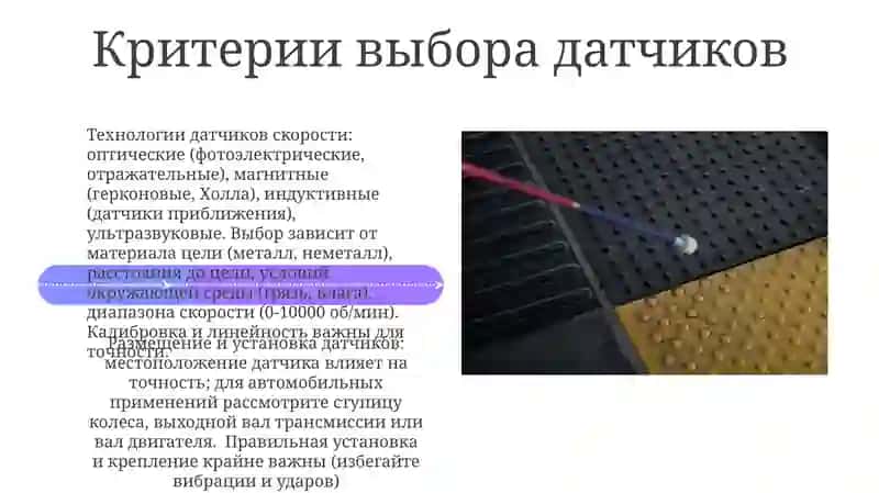 Датчик скорости 4