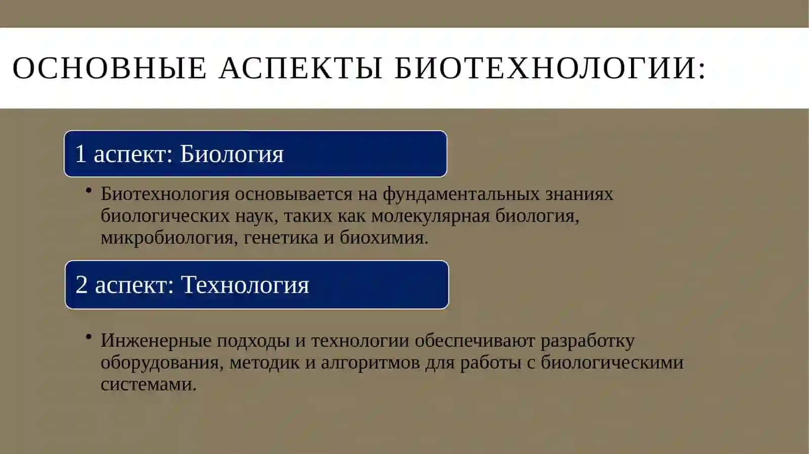 биотехнологи, внесшие вклад в развитиемедитцины 4