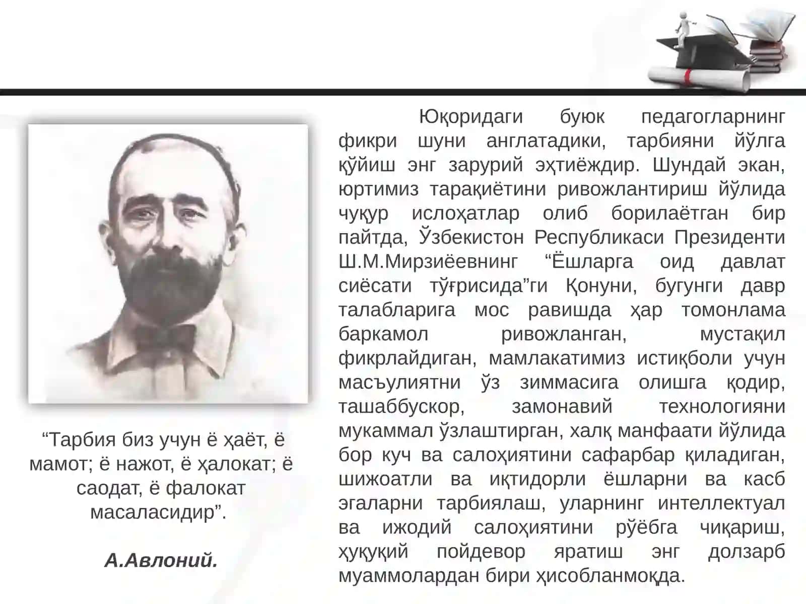 Тарбия Ҳақида 4