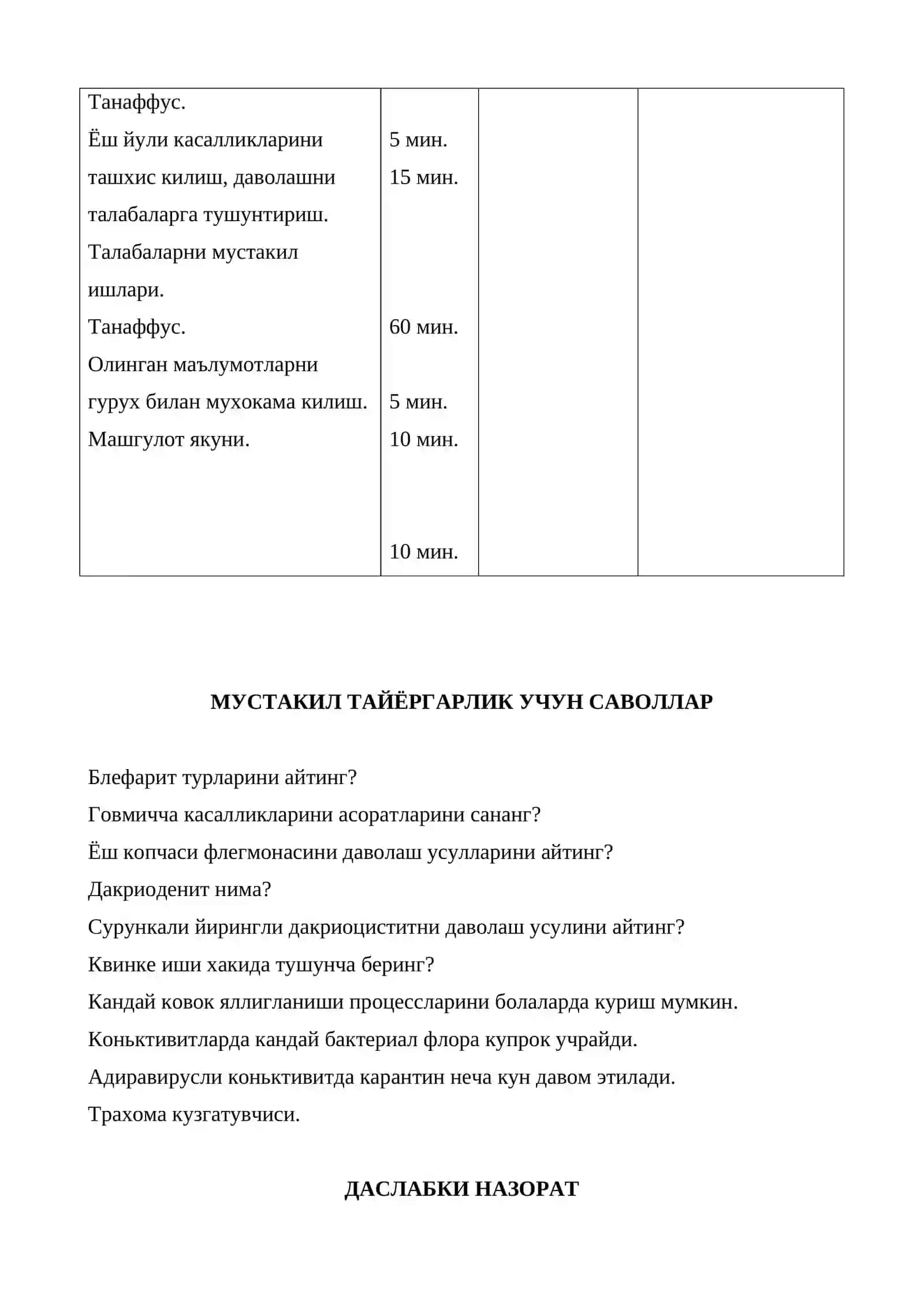 КОВОКЛАР, КУЗ ЁШИ АЪЗОЛАРИ КАСАЛЛИКЛАРИ, КОНЪЮКТИВА КАСАЛЛИКЛАРИ 4