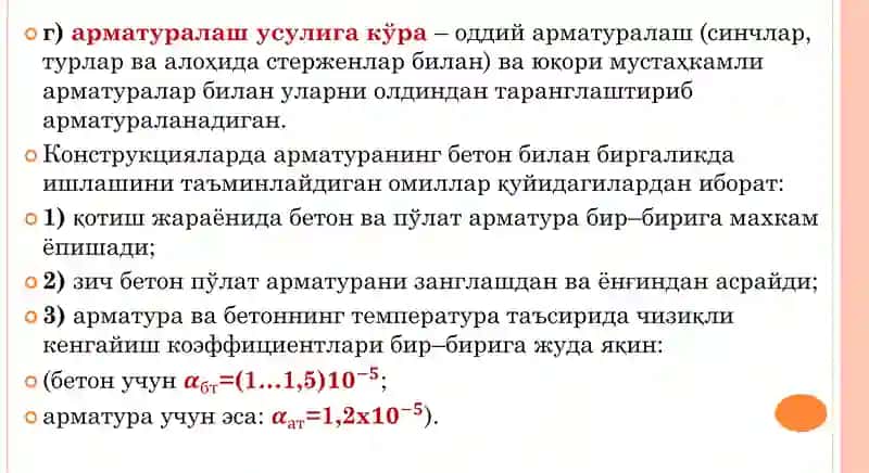 16-МАВЗУ: КЎНДАЛАНГ АРМАТУРАСИЗ ЭЛЕМЕНТЛАРНИ ҲИСОБЛАШ 4