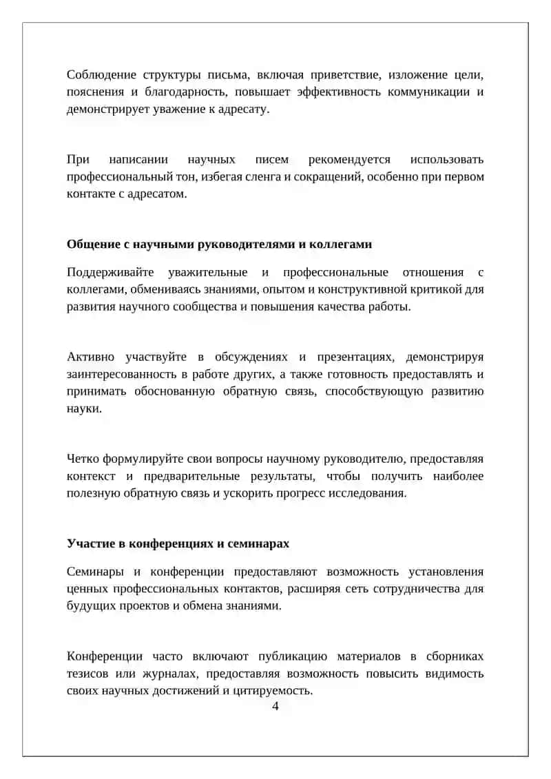 Академический этикет и культура научного общения 4