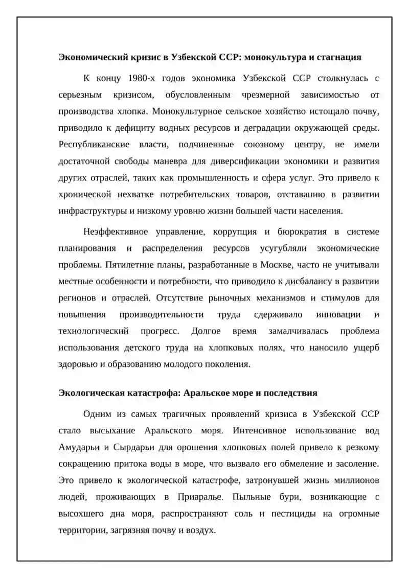 Социально-политические процессы в Узбекистане накануне независимости и первые шаги её достижения 4