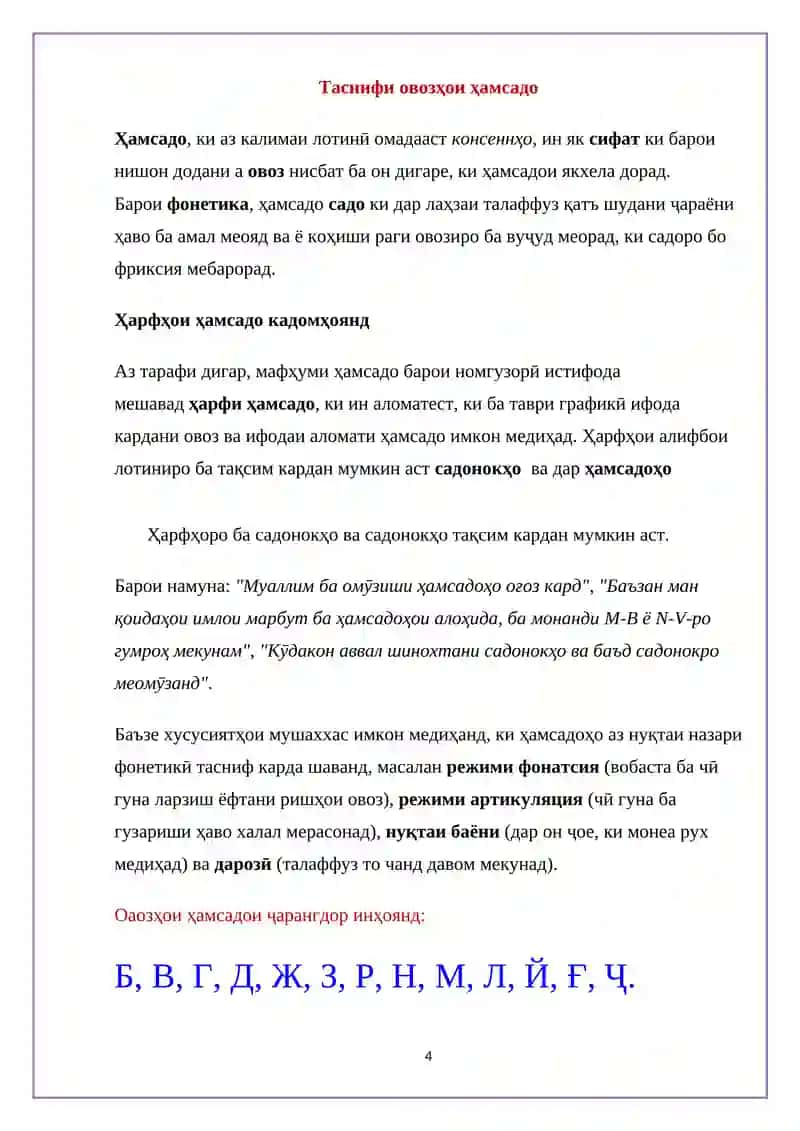 ВАЗОРАТИ ТАЪЛИМИ ОЛӢ, ФАН ВА ИНОВАТСИЯИ 4