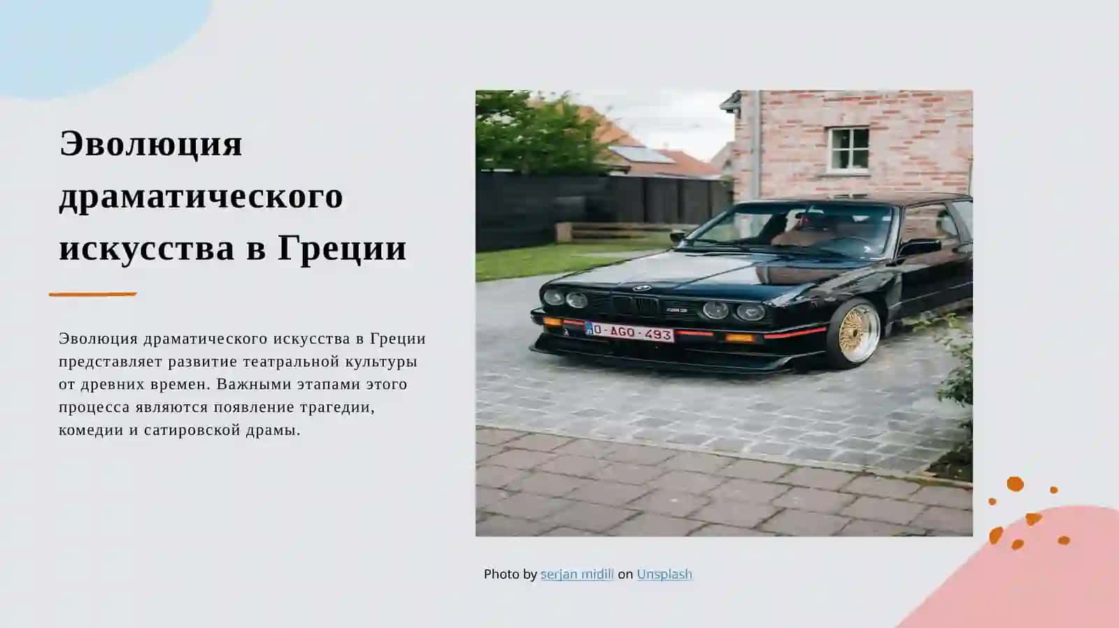 Греческая драма и её фолклорные основы и происхождения 4