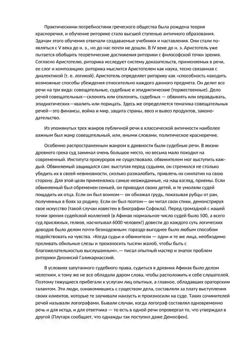 РИТОРИКА НАУКА О КРАСНОРЕЧИИ 4