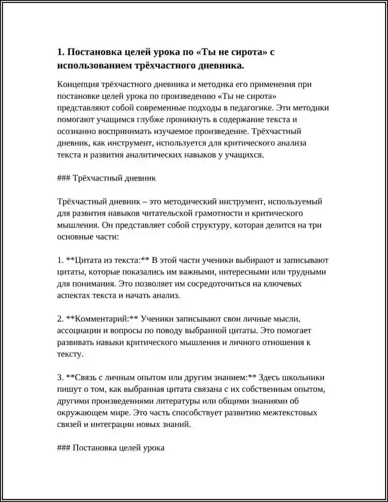ДОМАШНЕЕ ЧТЕНИЕ: Г.ГУЛЯМ «ТЫ НЕ СИРОТА» 4