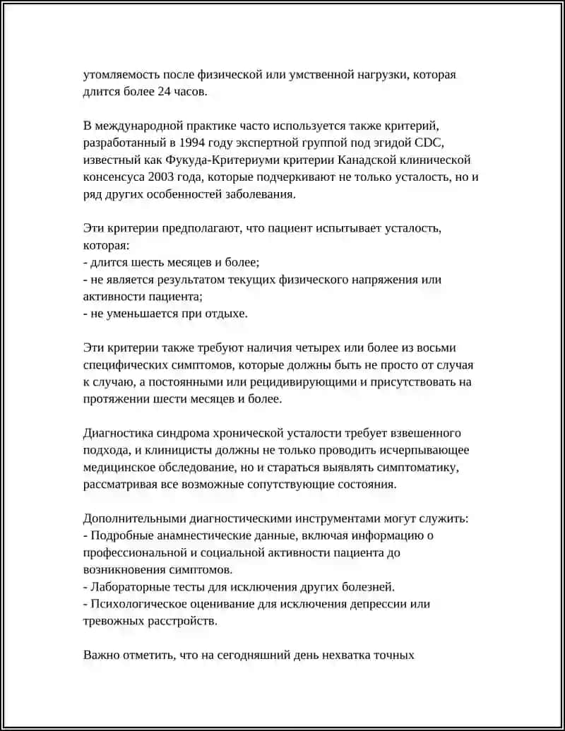 СИНДРОМ ХРОНИЧЕСКОЙ УСТАЛОСТИ 4