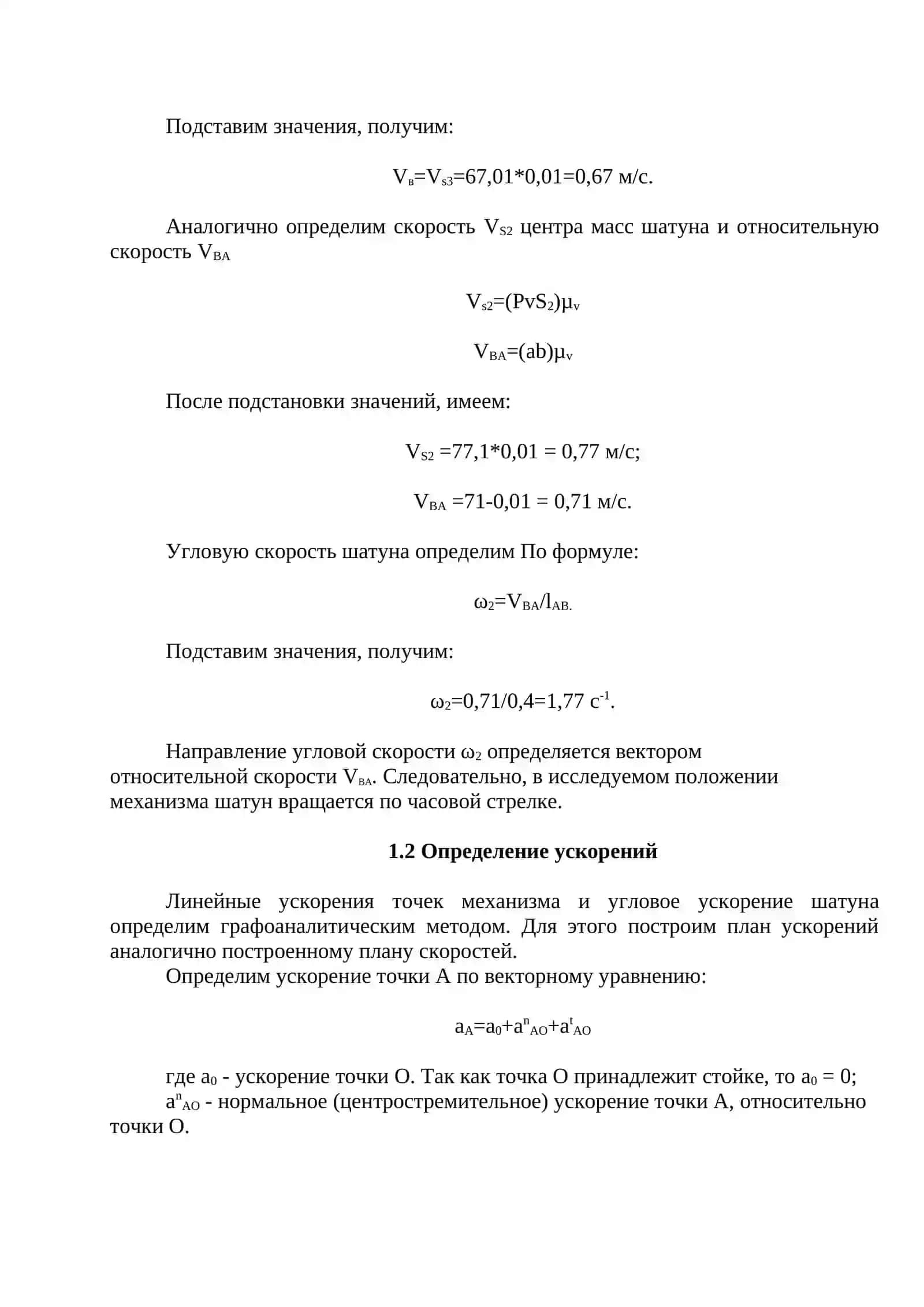 Кинематический анализ кривошипно-ползунного механизма 4