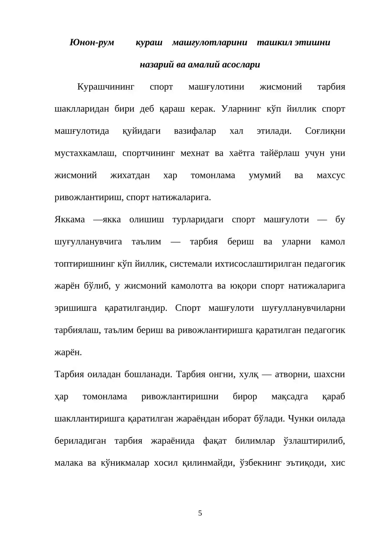 ЮНОН-РУМ КУРАШ МАШГУЛОТАРИНИ ТАШКИЛ ЭТИШ 4