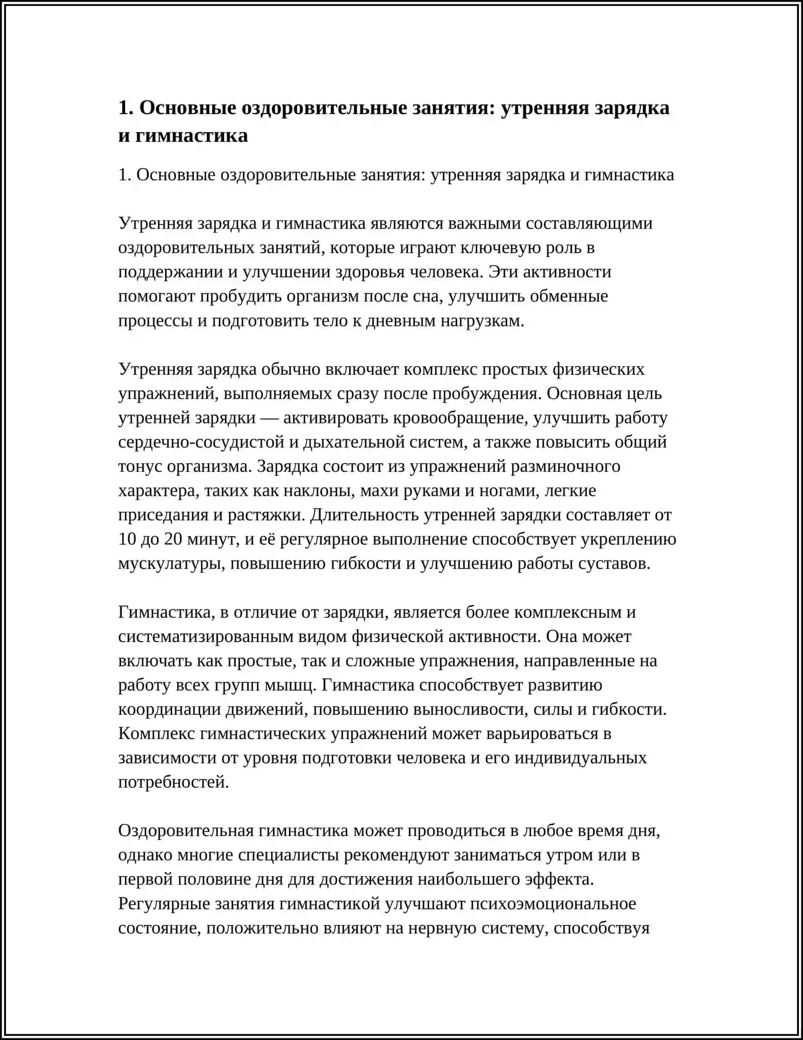 ОСНОВНЫЕ ОЗДОРОВИТЕЛЬНЫЕ ЗАНЯТИЯ 4