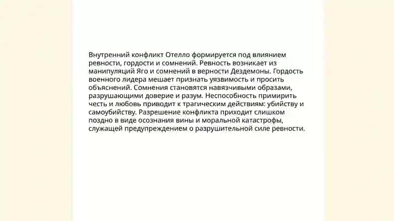 Трагедия Шекспира Отелло основой конфликт и его разрешение 4