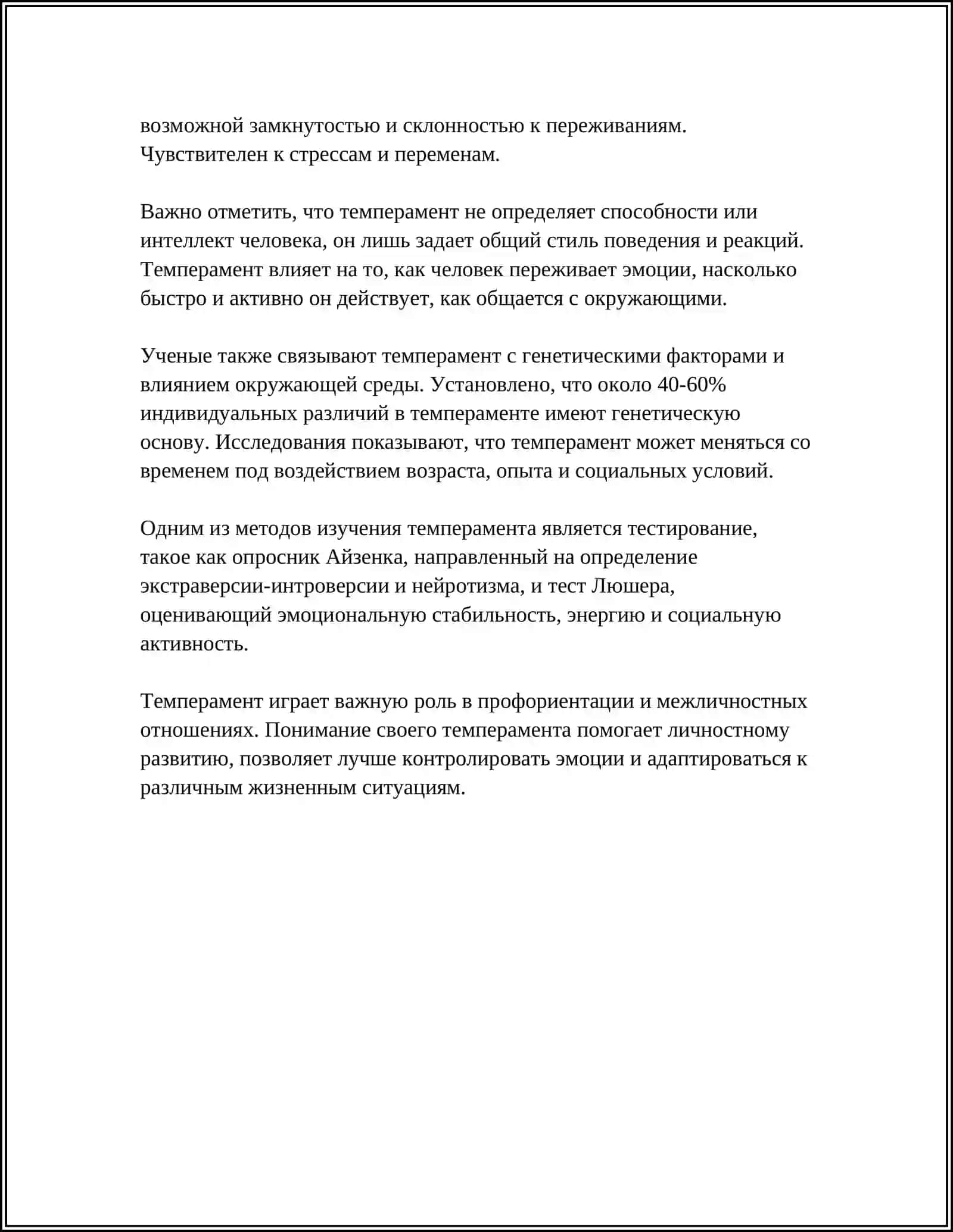ДОСТОИНСТВО И НЕДОСТАТКИ КАЖДОГО ТИПА ТЕМПЕРАМЕНТА 4