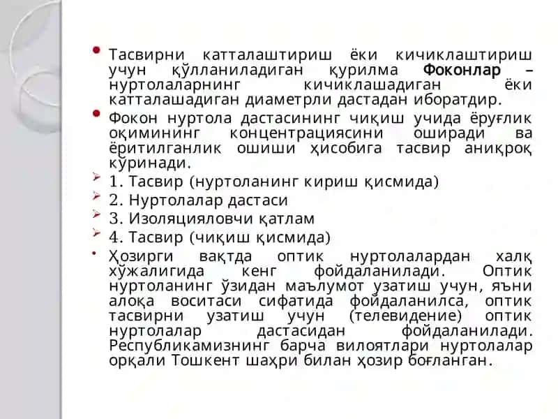 МАЪРУЗА. ОПТИК НУРЛАРНИНГ ҚЎЛЛАНИЛИШИНИНГ ФИЗИК АСОСЛАРИ 4