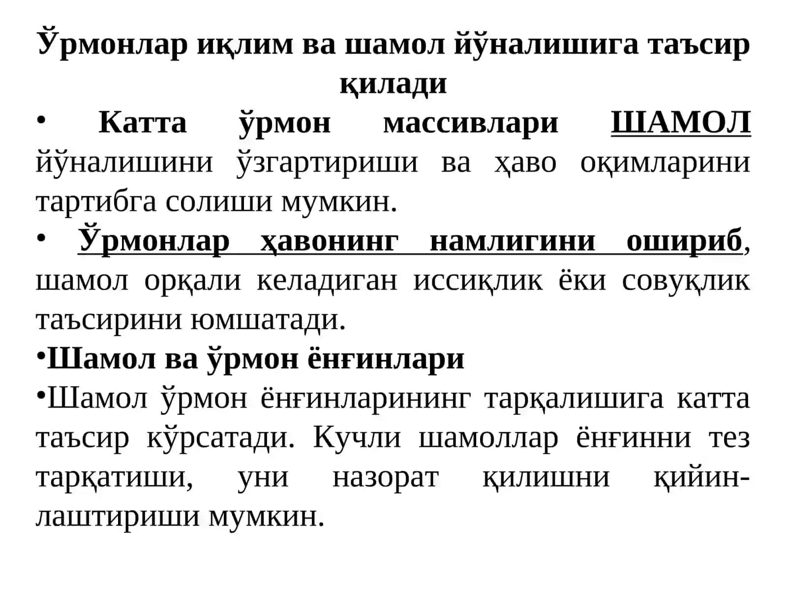ЎРМОН ВА ШАМОЛ 4