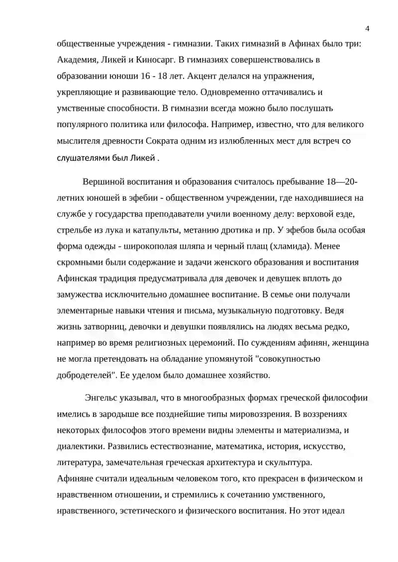 УЧЕБНО ВОСПИТАНИЕ В ШКОЛАХ В ДРЕВНОЙ АФИНАХ И СПАРТЕ 4