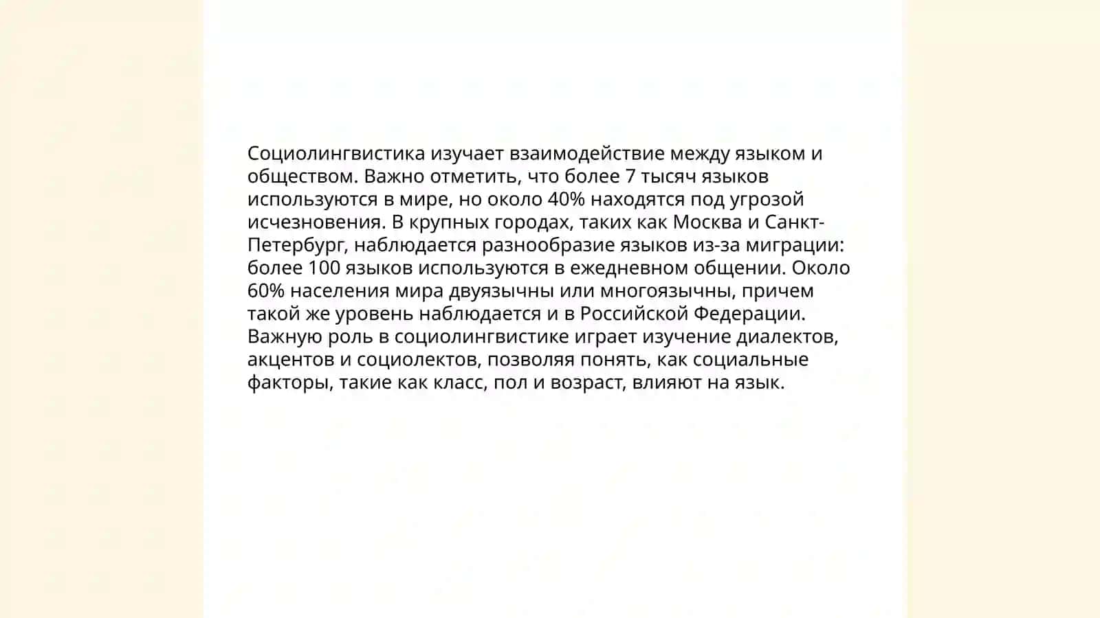 СОВРЕМЕННЫЕ НАПРАВЛЕНИЯ ЯЗЫКОЗНАНИЯ 4