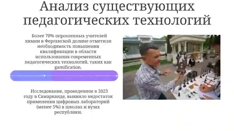 Педагогические технологии при обучении преподавании химии в Узбекистане 4
