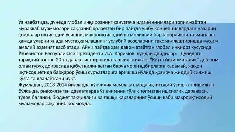 Пулнинг миқдорий назарияси. Баҳолар даражаси ва ялпи талаб ўртасидаги тескари боғлиқлик. 4