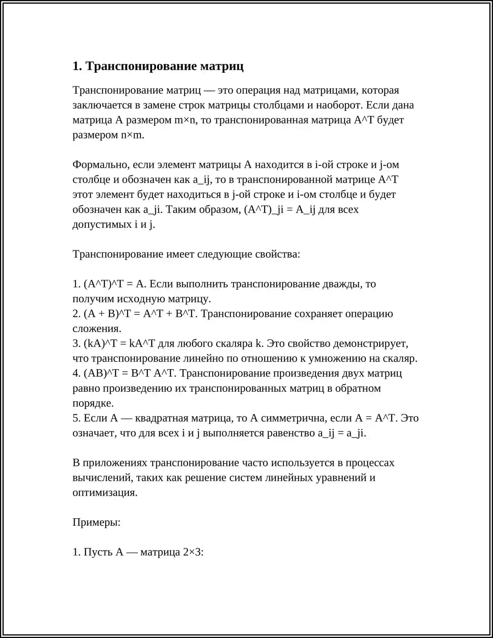 МОДЕЛИ РЕШЕНИЯ ЗАДАЧ НА ТРАНСПОНИРОВАНИЕ 4