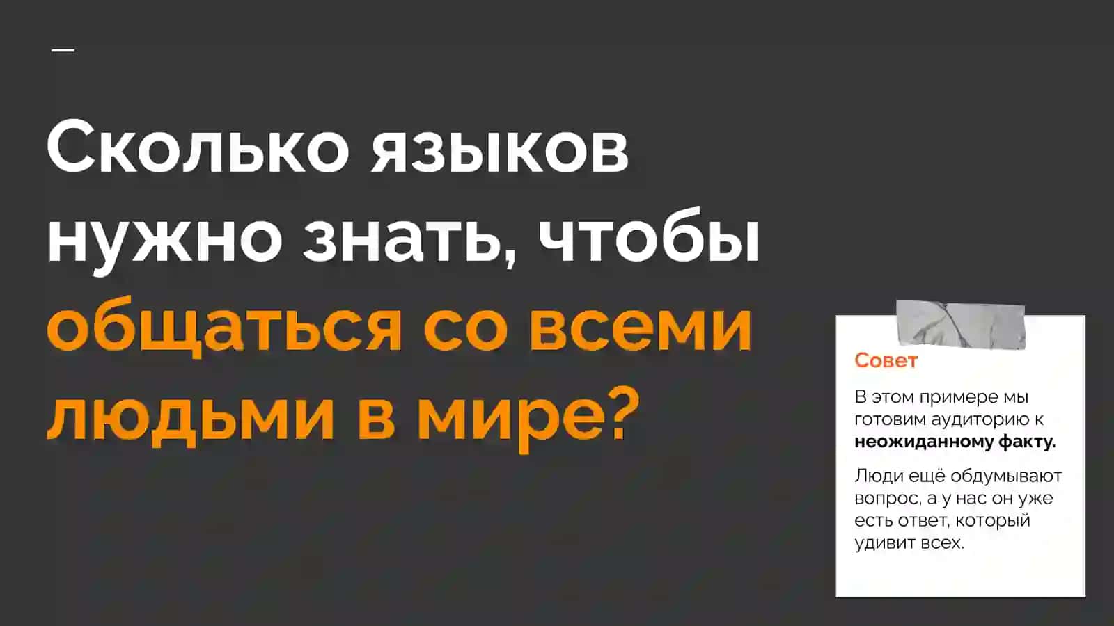 Как создавать запоминающиеся презентации 4