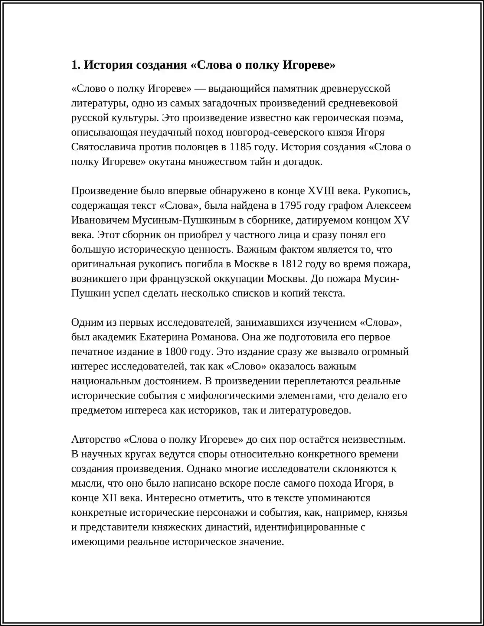 Слово о полку Игореве 4