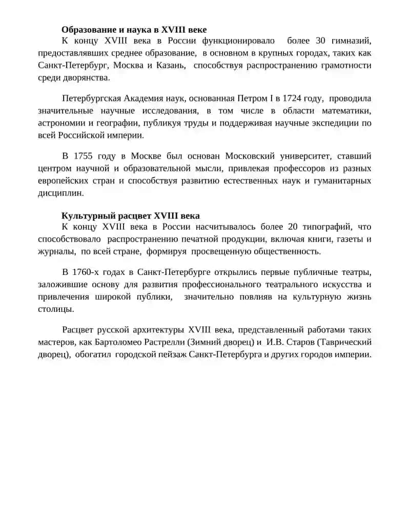 Россия в середине и второй половины XVIII в 4