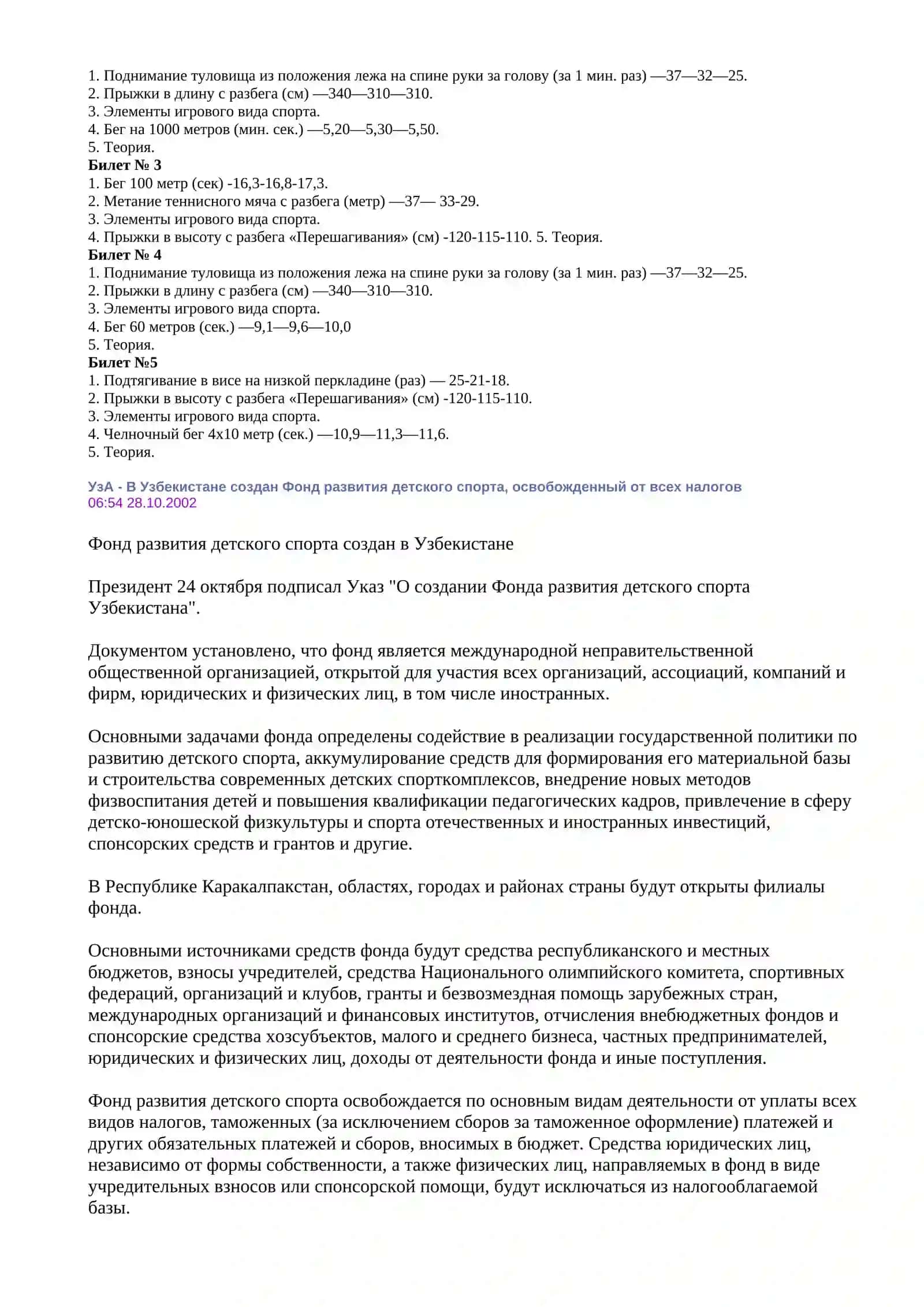 Об организации деятельности Фонда развития детского спорта Узбекистана 4