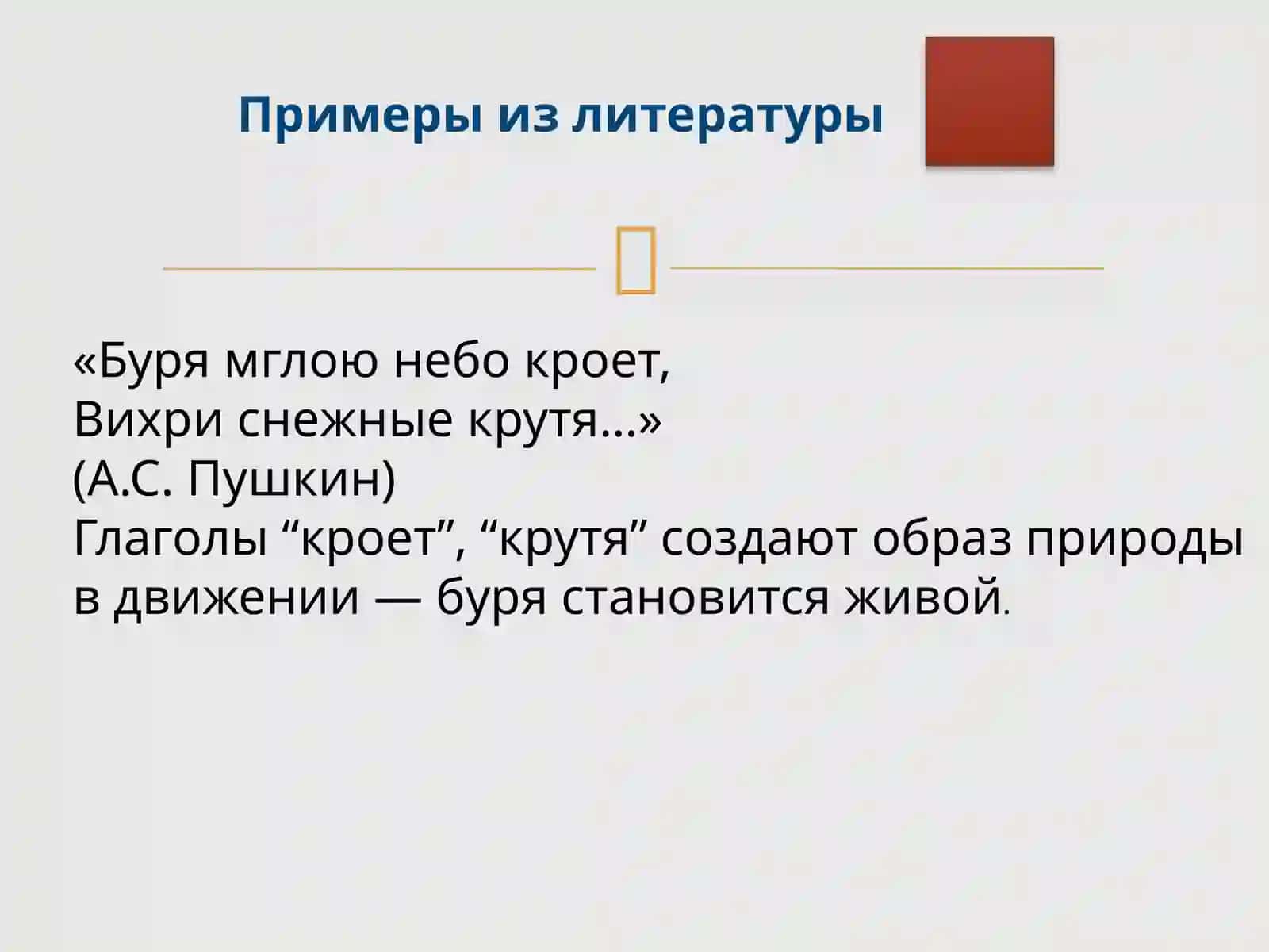 Глагол — душа русского языка 4