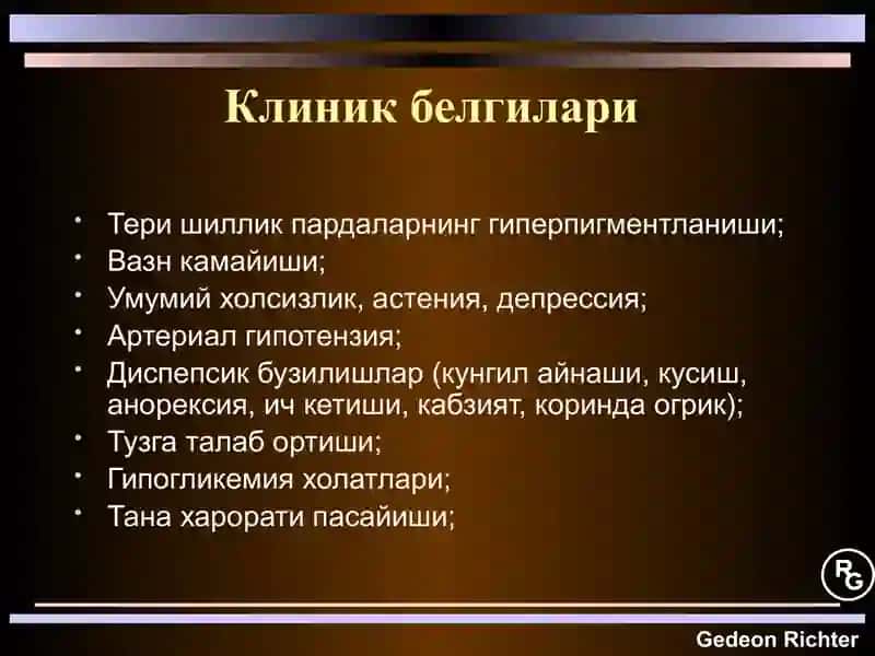 Гипокортицизм-ташхислаш, касаллик белгилари, даволаш 4