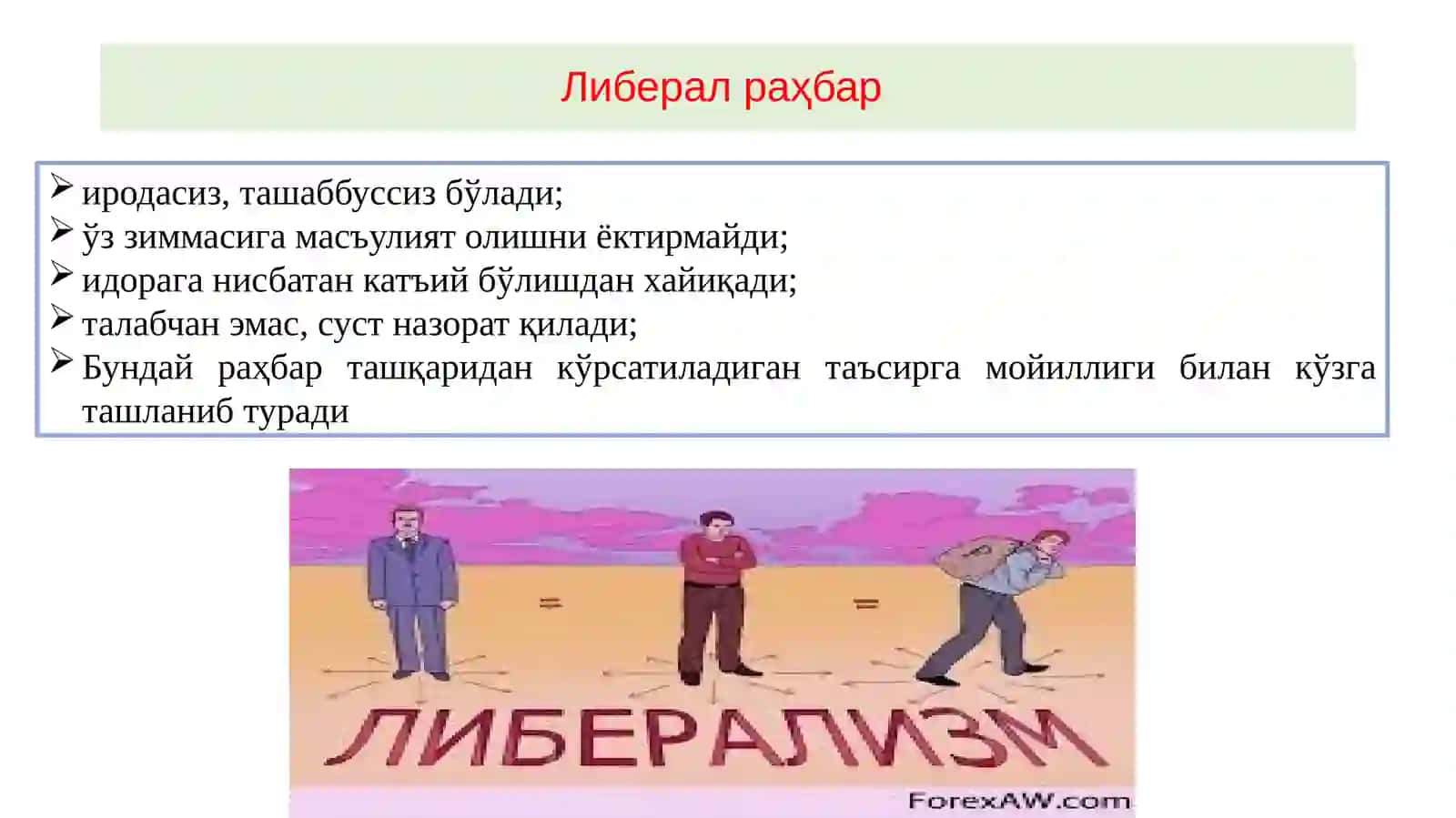 Таълим муассасасини бошқаришнинг педагогик-психологик асослари 4