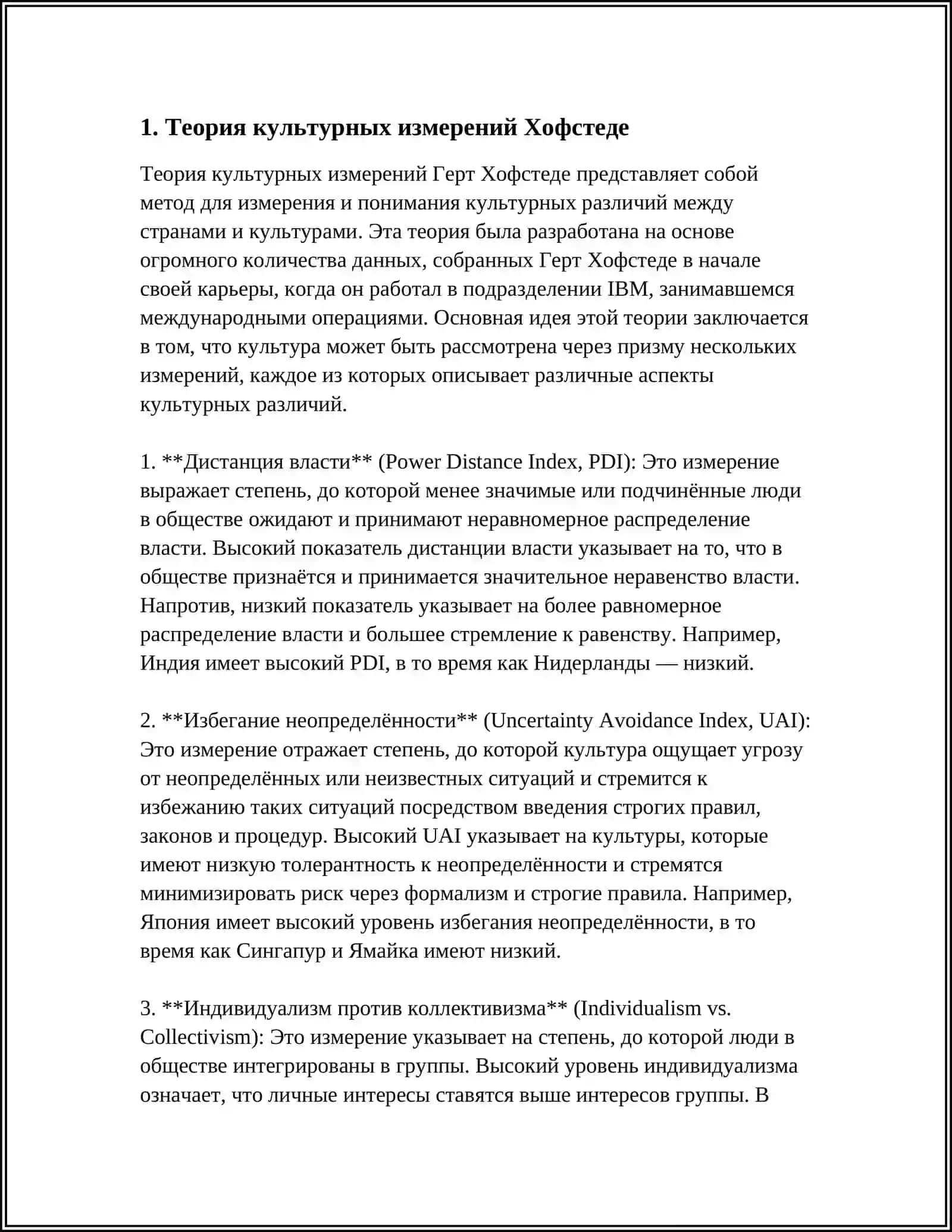 ОСНОВНЫЕ ТЕОРИИ И КОНЦЕПЦИИ МЕЖКУЛЬТУРНЫХ КОММУНИКАЦИЙ 4