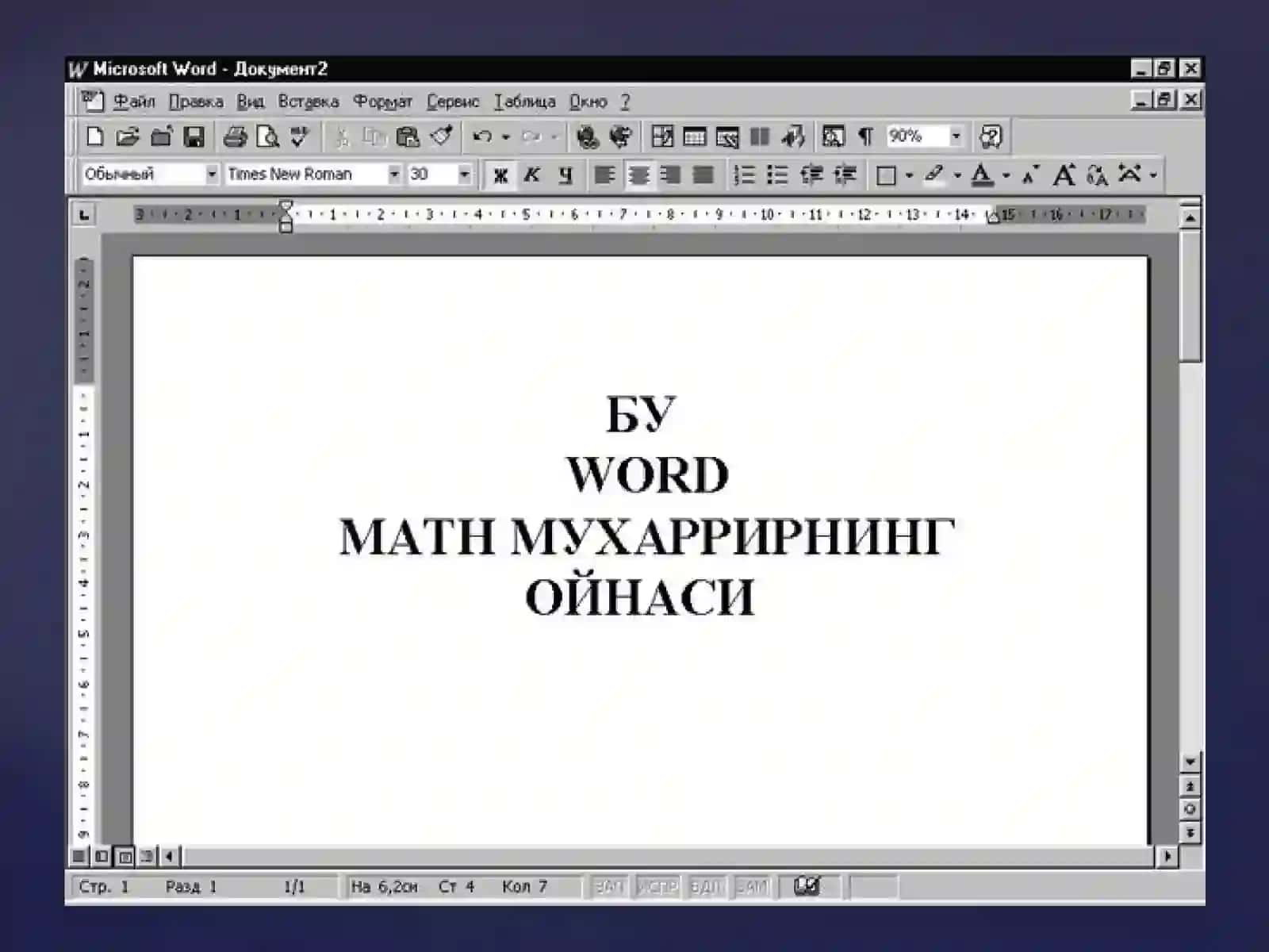 WORD prossessori imkoniyatlari bilantanishish 4