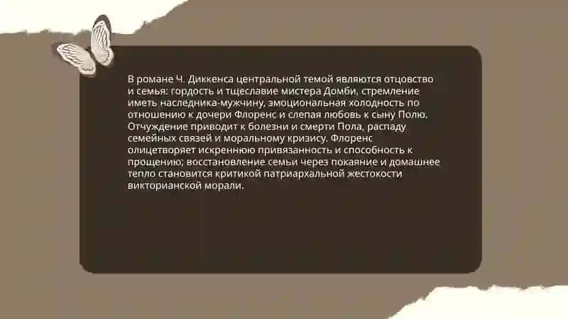 Ч. Диккенс «Домби и сын» 4