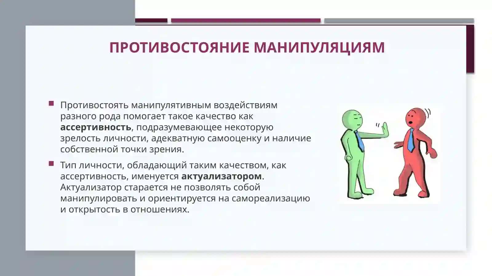 Манипуляция и влияние. провокация 4
