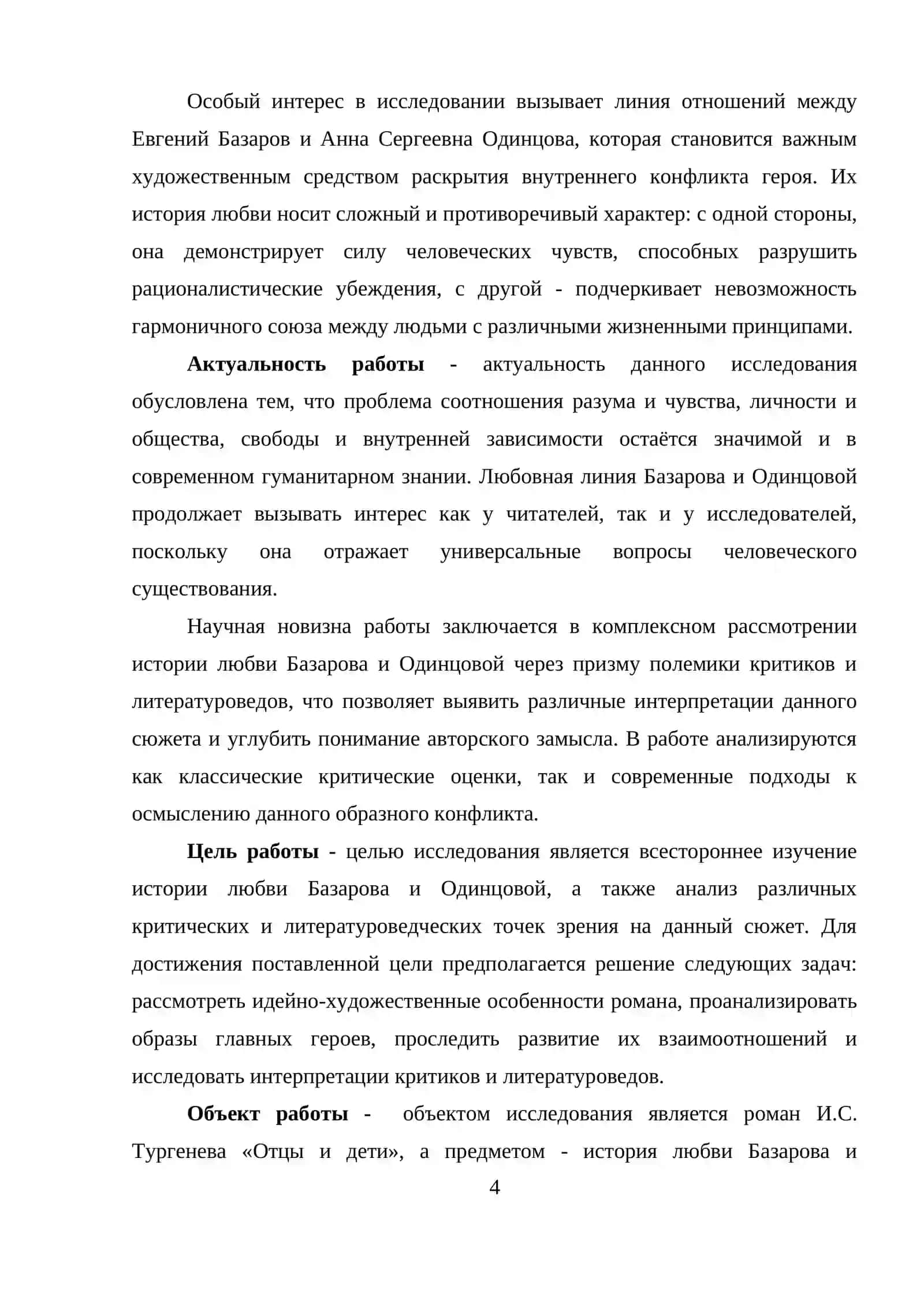 КУРСОВАЯ РАБОТА по дисциплине «История русской литературы» 4