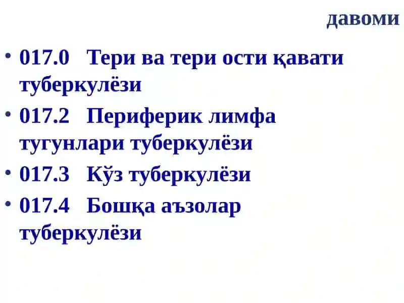 Туберкулёз касаллигининг оҳирги таснифи 4